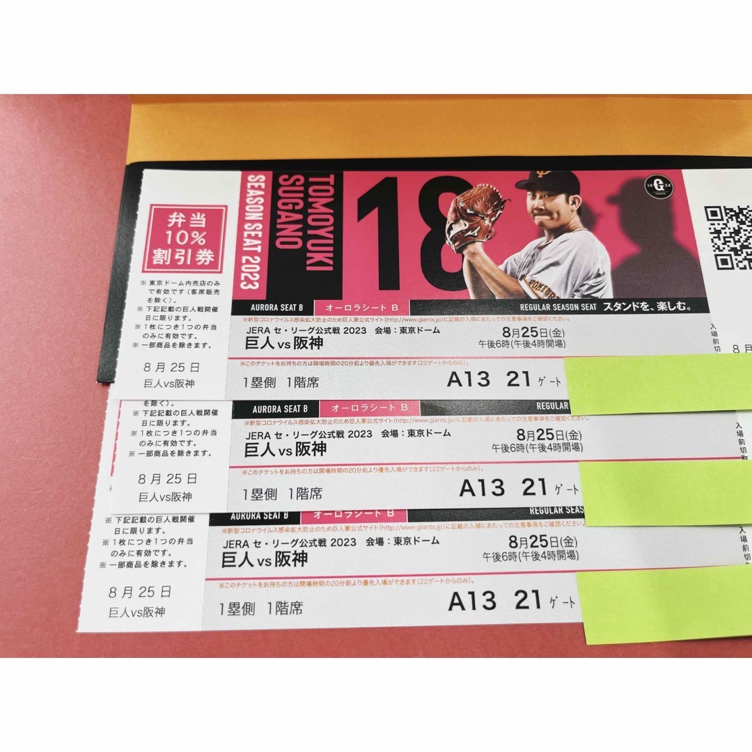 週末値下★巨人x阪神 東京ドーム 8/25（金）良席 3枚
