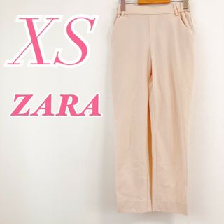 ザラ(ZARA)のZARA ザラ　テーパードパンツ　オフィスカジュアル　きれいめ　ベージュ　XS(カジュアルパンツ)