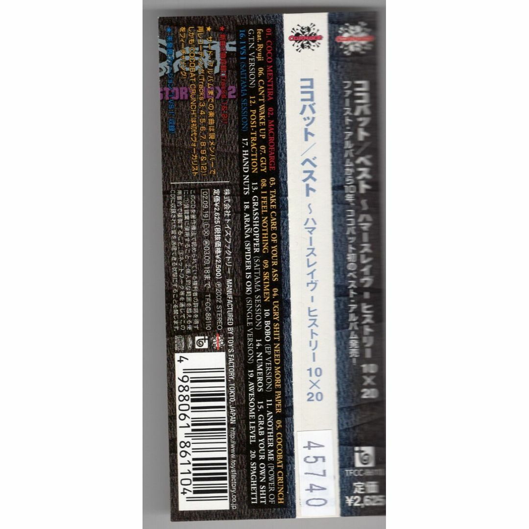 W7221　“HAMMERSLAVE-HISTORY… COCOBA　中古CD エンタメ/ホビーのCD(ポップス/ロック(洋楽))の商品写真