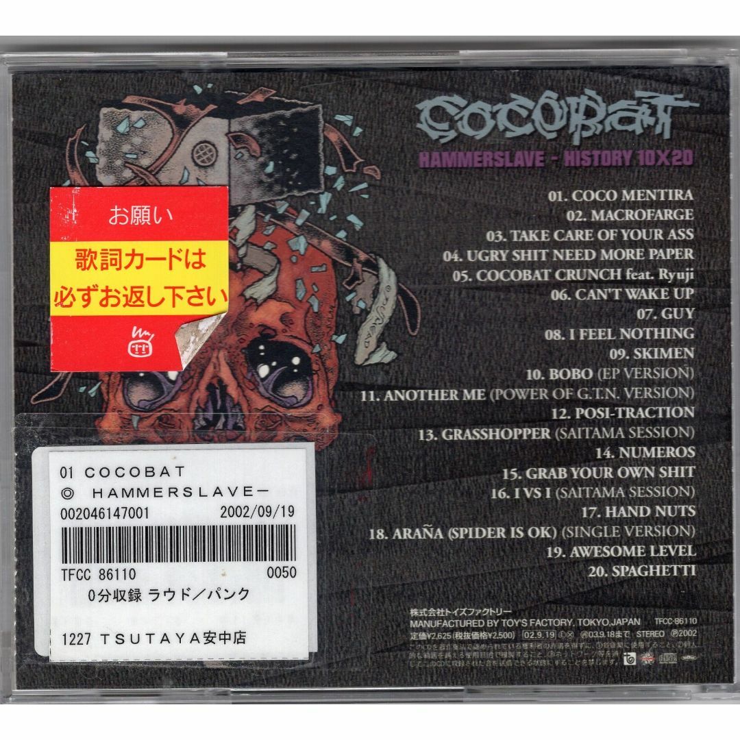 W7221　“HAMMERSLAVE-HISTORY… COCOBA　中古CD エンタメ/ホビーのCD(ポップス/ロック(洋楽))の商品写真