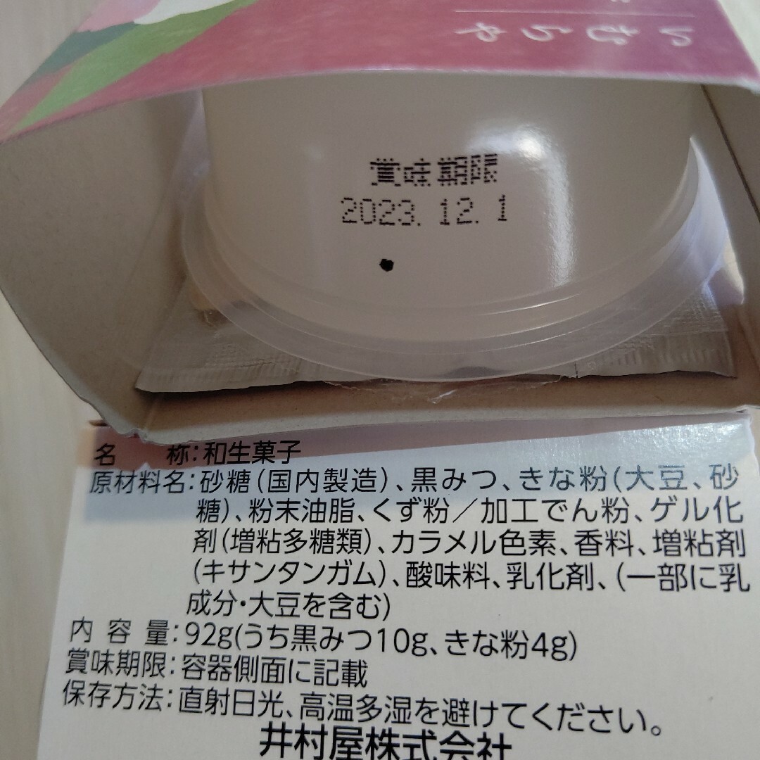 井村屋(イムラヤ)のきんつば羊羮 栗ようかん くず餅 柚子くずもち 和菓子 ギフト解体 詰め合わせ 食品/飲料/酒の食品(菓子/デザート)の商品写真