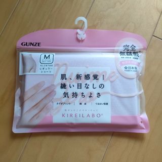 グンゼ(GUNZE)のGUNZEキレイラボレギュラーショーツ(ショーツ)