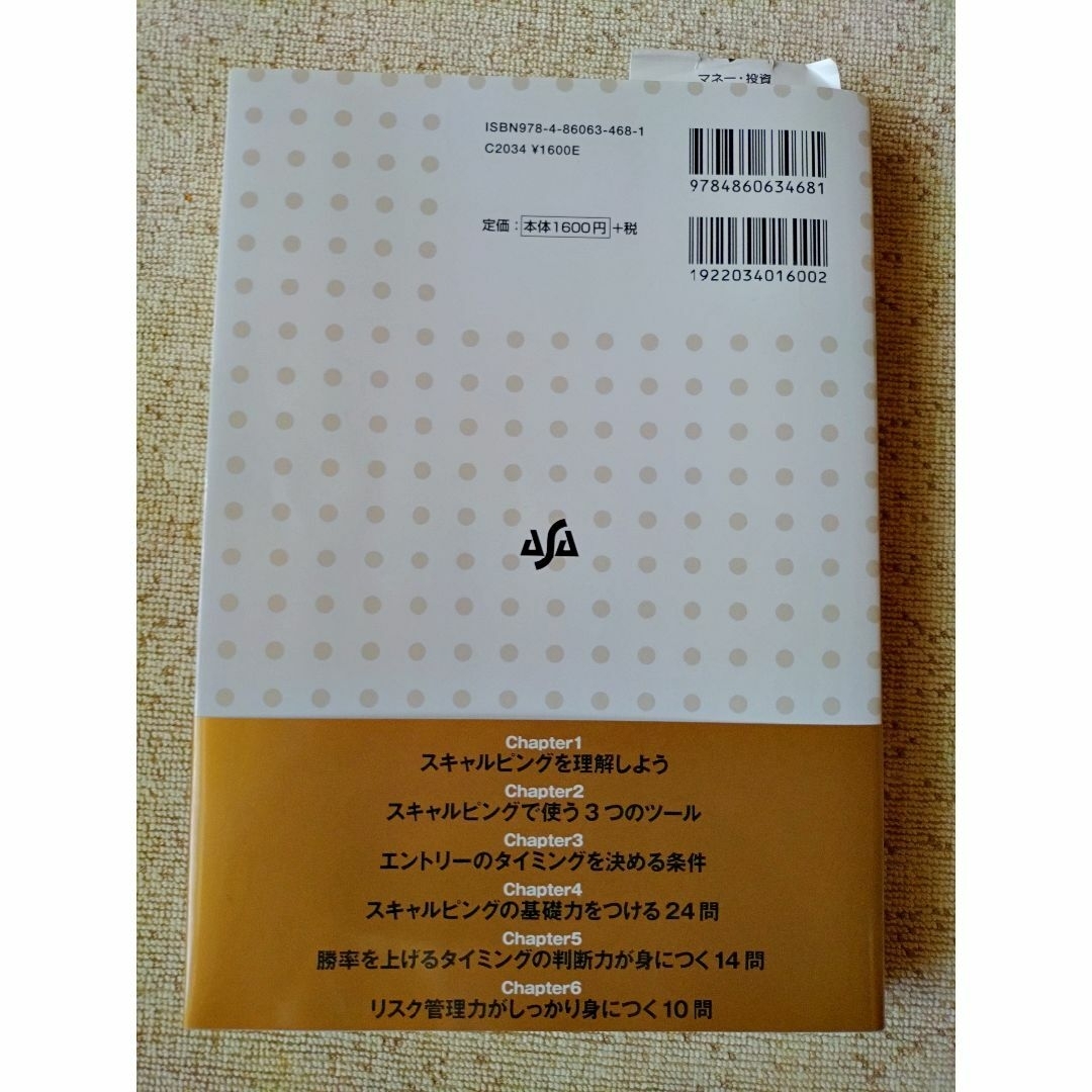 株価チャート実践帳　スキャルピング編 エンタメ/ホビーの本(ビジネス/経済)の商品写真