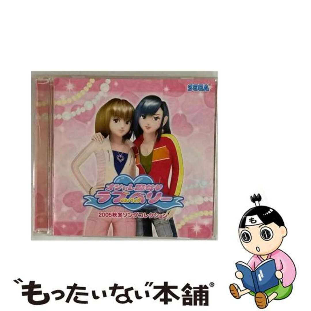 【中古】 オシャレ魔女　ラブandベリー2005秋冬ソングコレクション/ＣＤ/HCVー0174 エンタメ/ホビーのCD(ゲーム音楽)の商品写真