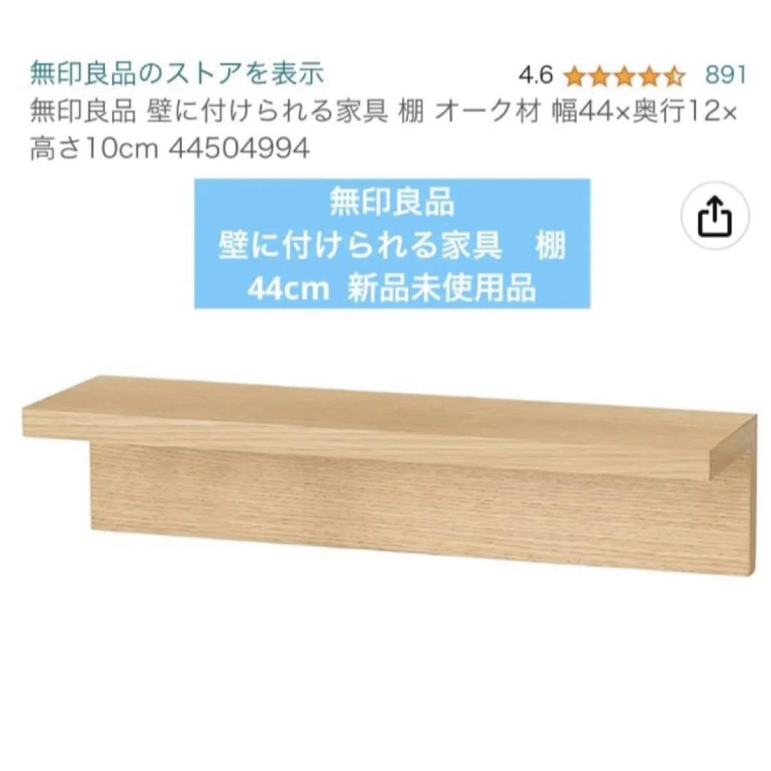 MUJI (無印良品)(ムジルシリョウヒン)の無印良品壁に付けられる3連ハンガー＆棚　新品未使用品 インテリア/住まい/日用品の収納家具(その他)の商品写真