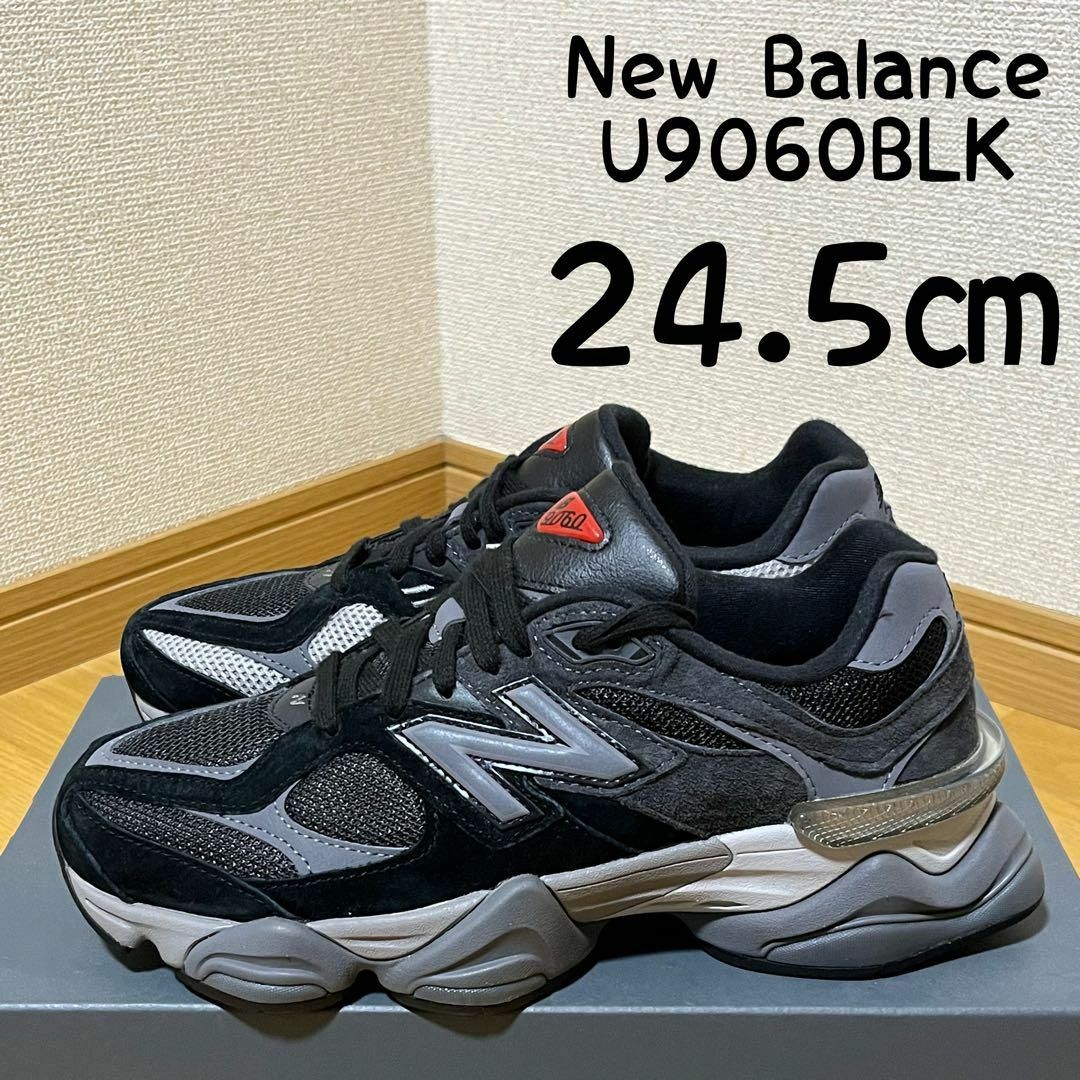 カラフルセット 3個 ニューバランスU9060BLK大谷翔平着用モデル24.5cm
