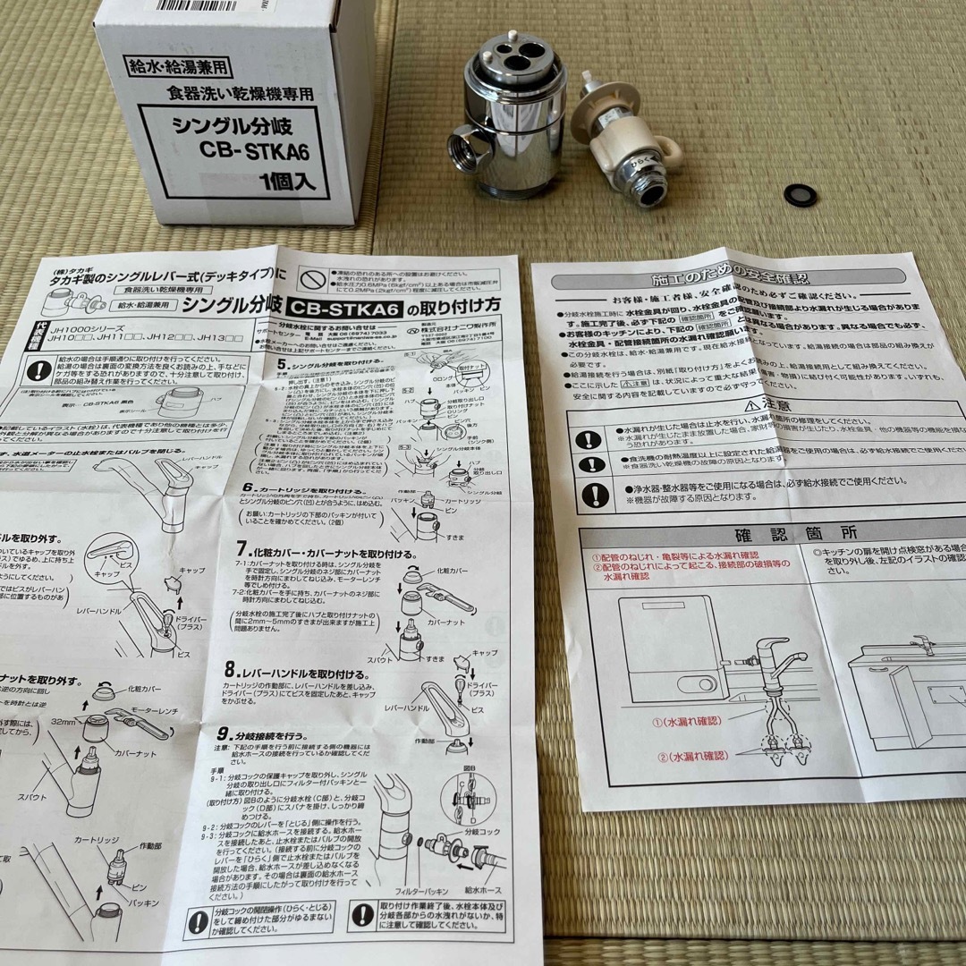 Panasonic(パナソニック)の食器洗い乾燥機専用　シングル分岐　CB-STKA6 スマホ/家電/カメラの生活家電(食器洗い機/乾燥機)の商品写真