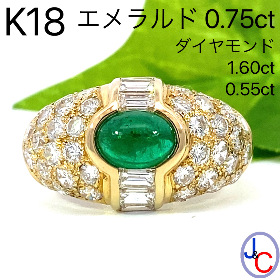 【JB-3577】K18 天然エメラルド ダイヤモンド リング