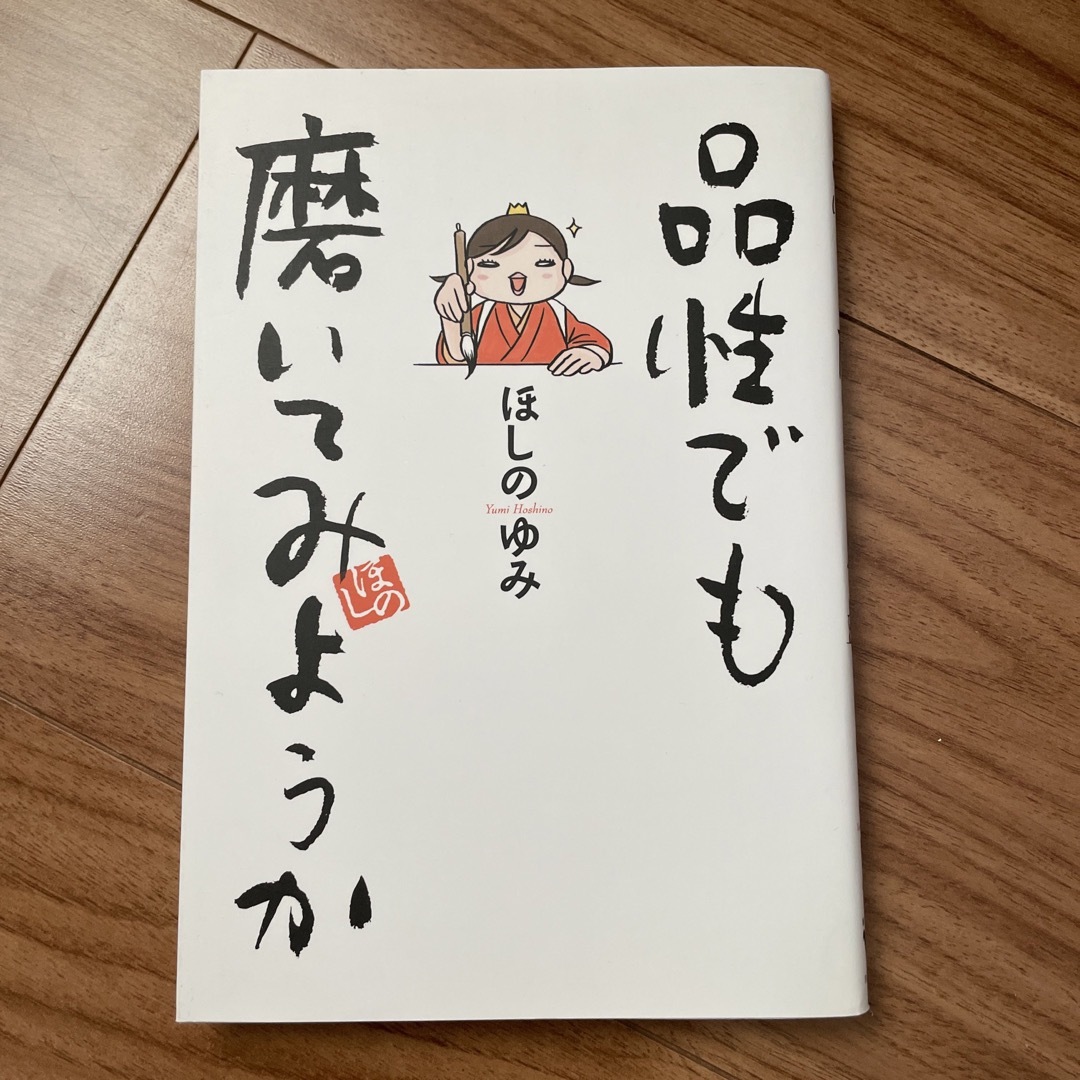 主婦と生活社(シュフトセイカツシャ)のうちのオットはちょっとヘン！？第1、2巻　品性でも磨いてみようか エンタメ/ホビーの雑誌(結婚/出産/子育て)の商品写真