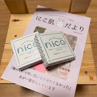 nico石鹸 ２個セット 【2023.3】(その他)