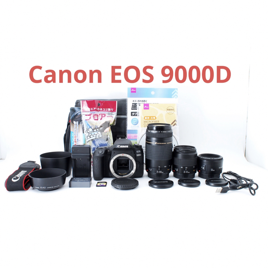 ★美品★ CANON EOS 9000Dトリプルレンズセット