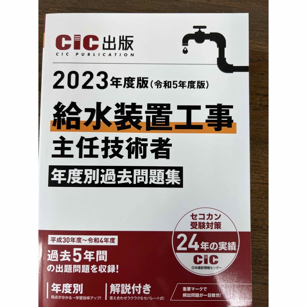 給水装置工事主任技術者テキスト一式