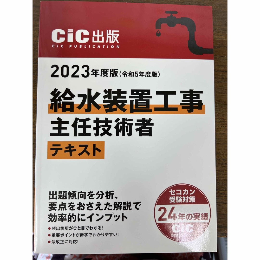 給水装置工事主任技術者テキスト一式