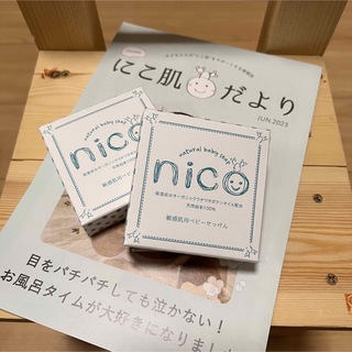nico石鹸 ２個セット 【2023.6】(その他)