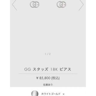 グッチ　ピアス　片耳　18金　K18  ホワイトゴールドケースに擦れシミがあります