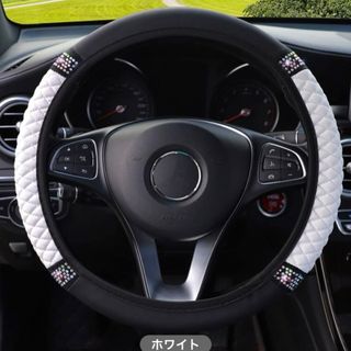 簡単ドレスアップ♥ ハンドルカバー ホワイト×ブラック 白 黒 ストーン付き(車内アクセサリ)