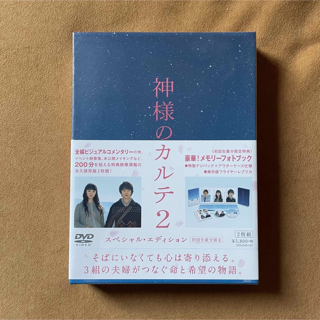 お値下げ【新品未開封】神様のカルテ2 スペシャル・エディション DVD2