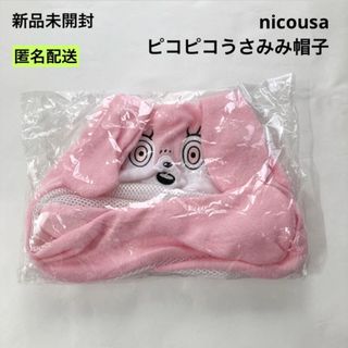 新品 nicousa ピコピコうさ耳帽子 Momoru ピンク 藤田ニコル(女性タレント)