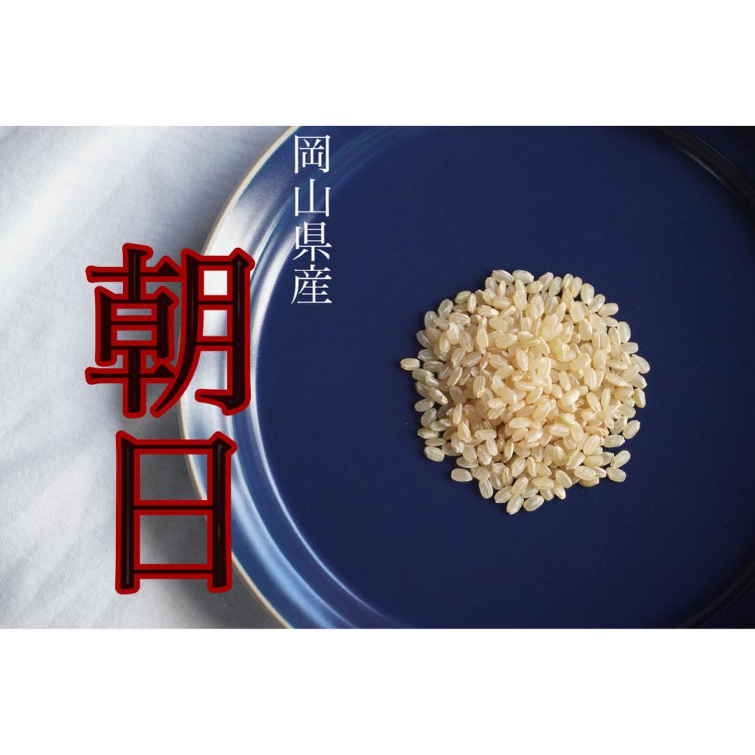 岡山県産 幻の朝日米 令和産玄米キロ 通販