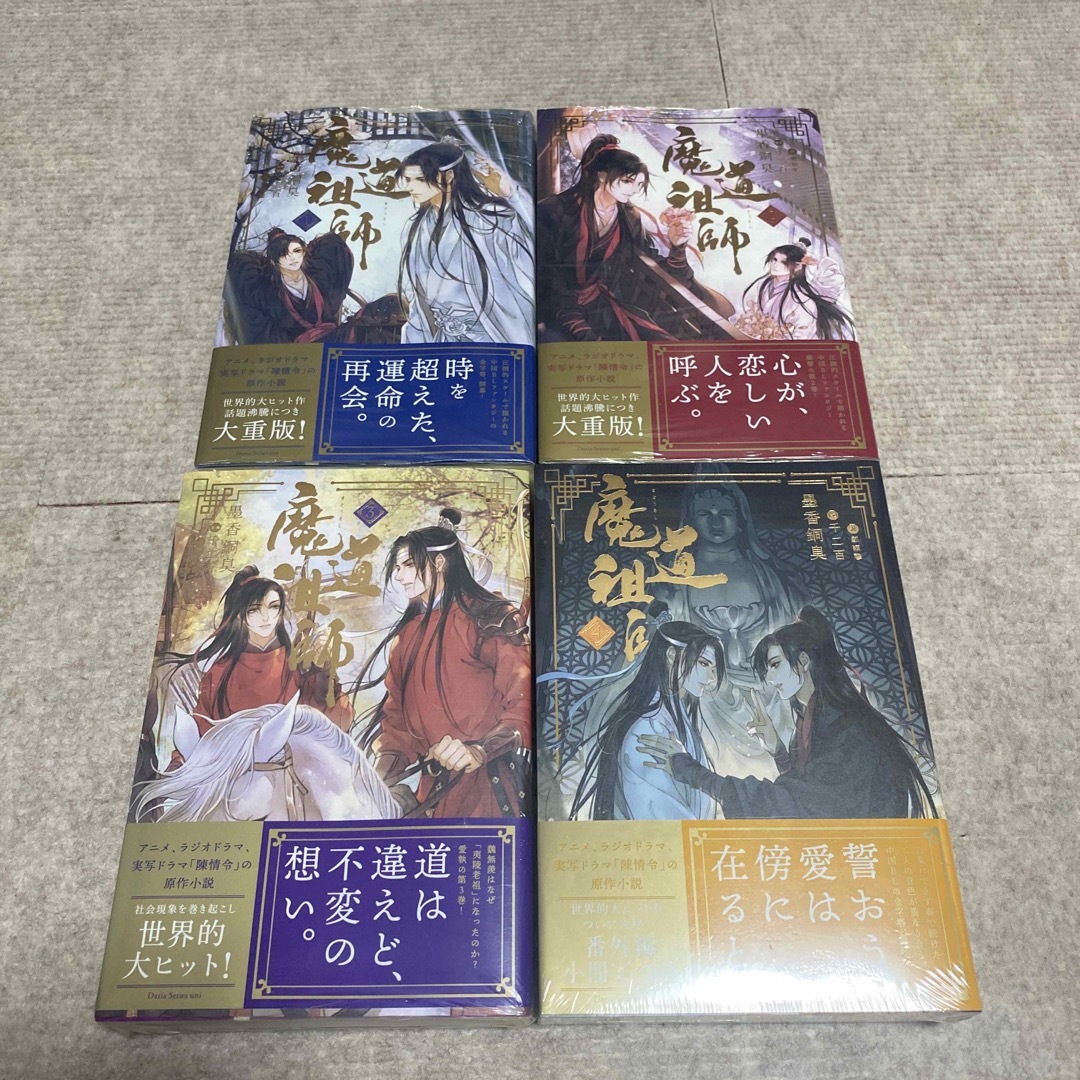 陳情令 魔道祖師 小説 1巻~4巻 全巻 まとめ売り エンタメ/ホビーの本(文学/小説)の商品写真