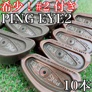 PING - 【希少！2i付き】PING EYE2 ベリリウムカッパー アイアンセット ...