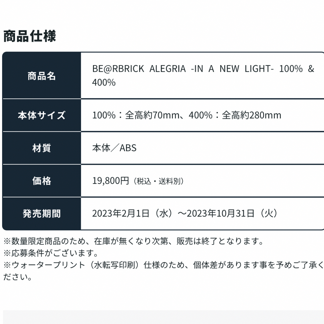 アレグリア　ベアブリック　100%、400% 抽選販売　限定品