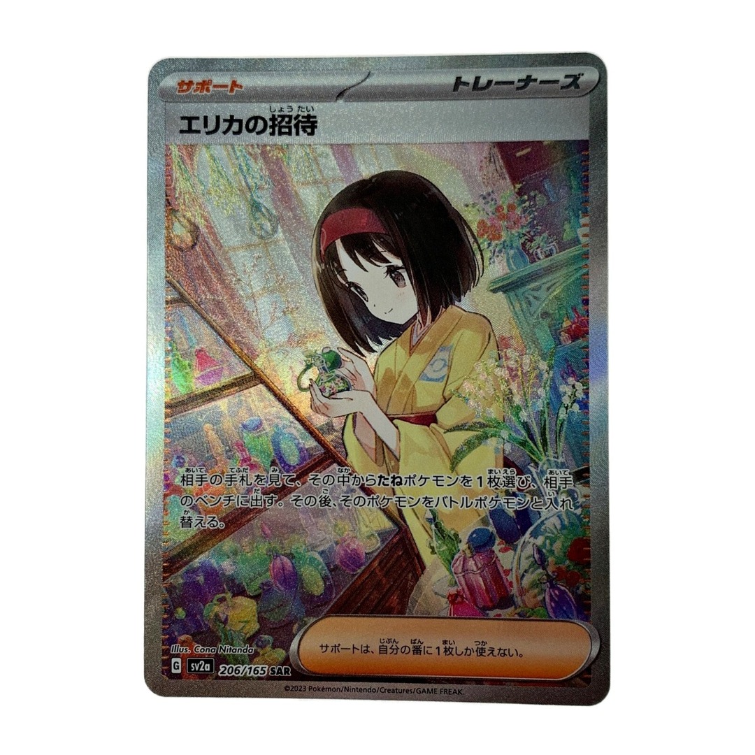 ポケモンカード エリカの招待 sv2a 206 165 SAR ※中古