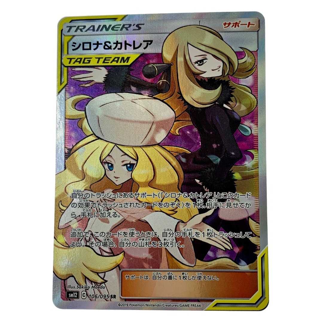 39800円 SR ポケモン ポケカ《 トレカ シロナ＆カトレア 》106/095