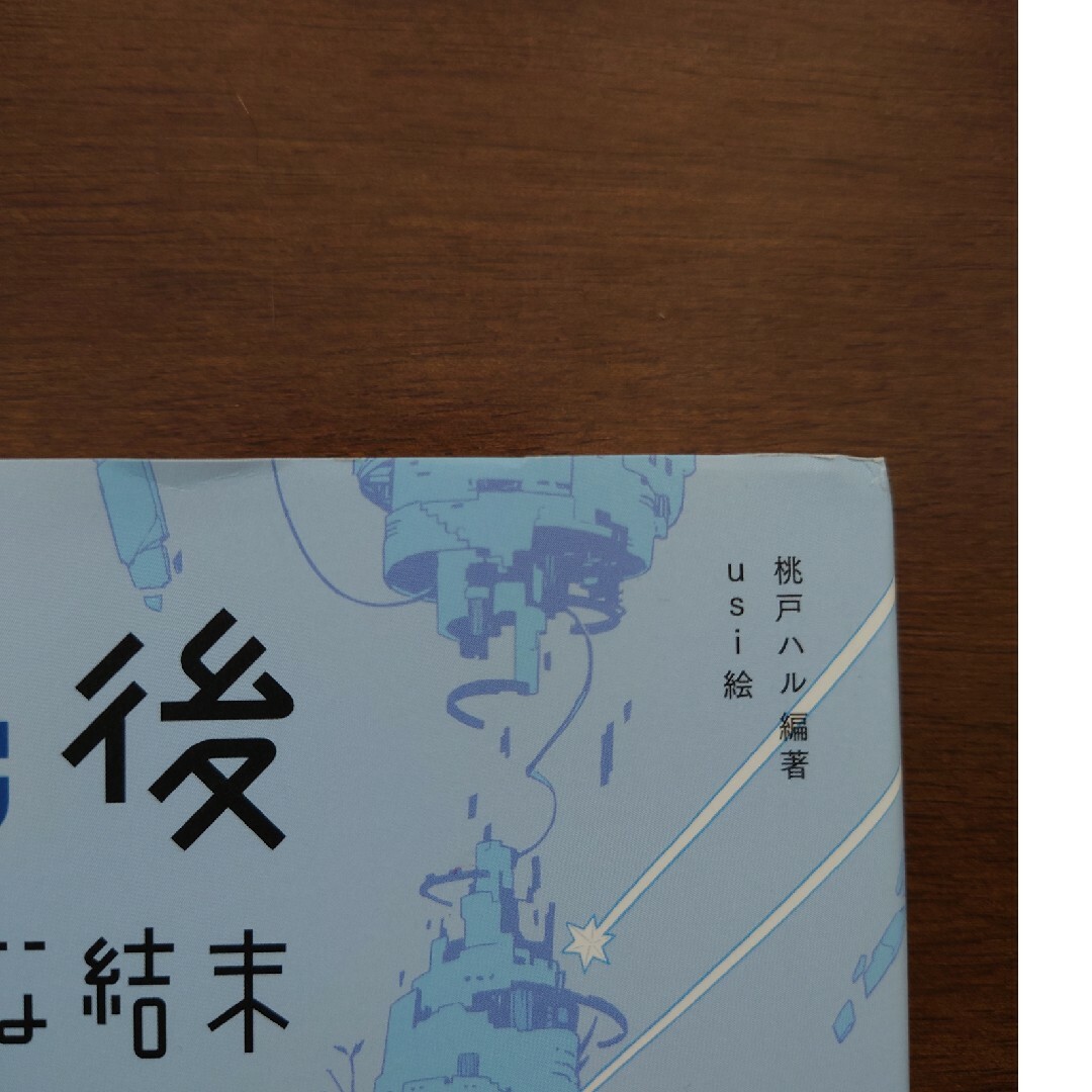 学研(ガッケン)の5秒後に意外な結末  3巻セット エンタメ/ホビーの本(文学/小説)の商品写真