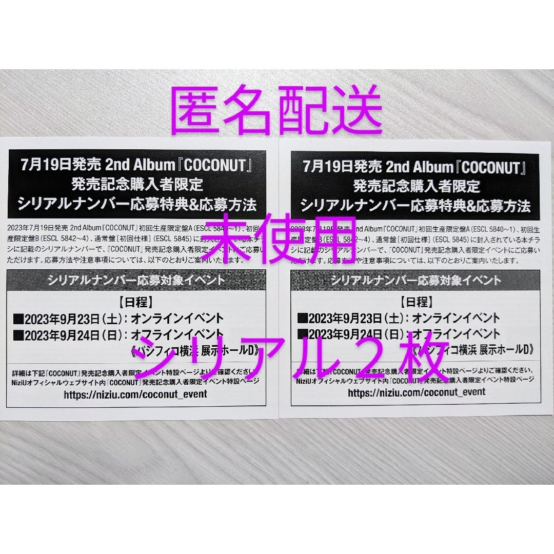 NiziU シリアル 応募券 匿名配送 安い超高品質 エンタメ/ホビー | bca