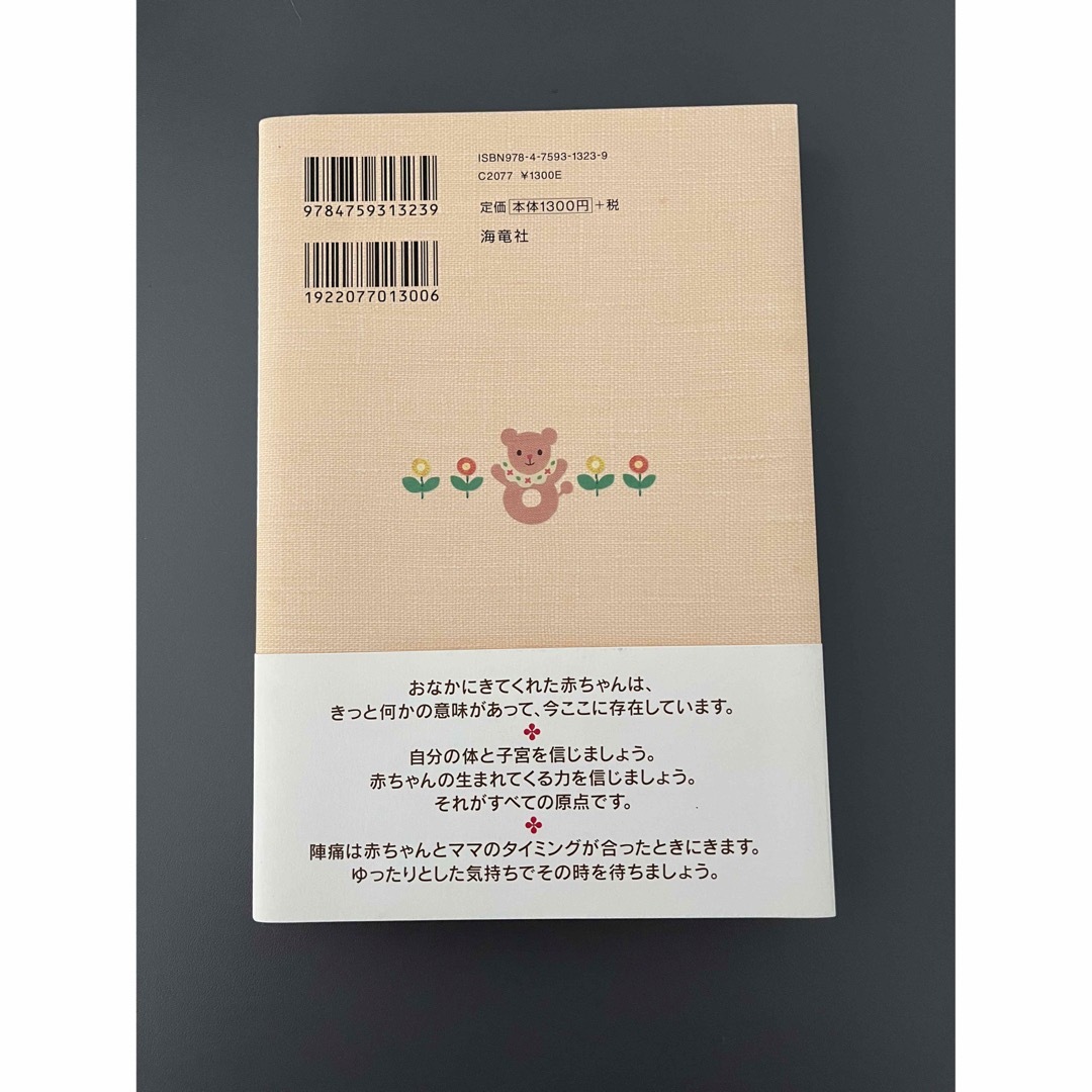 はじめてママになるあなたへ 妊娠中に読んでおきたい５５の大切なこと エンタメ/ホビーの雑誌(結婚/出産/子育て)の商品写真