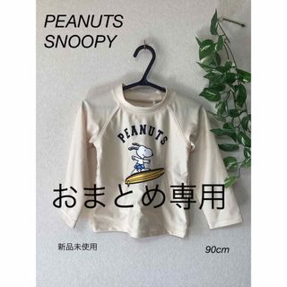 スヌーピー(SNOOPY)の⭐︎新品未使用⭐︎PEANUTS SNOOPY  ラッシュガード　90cm(水着)