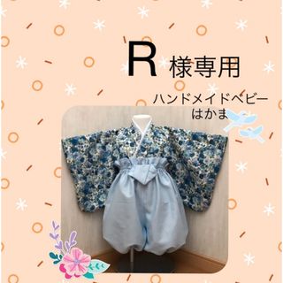 R様専用❤️ハンドメイドベビー袴❤️(和服/着物)