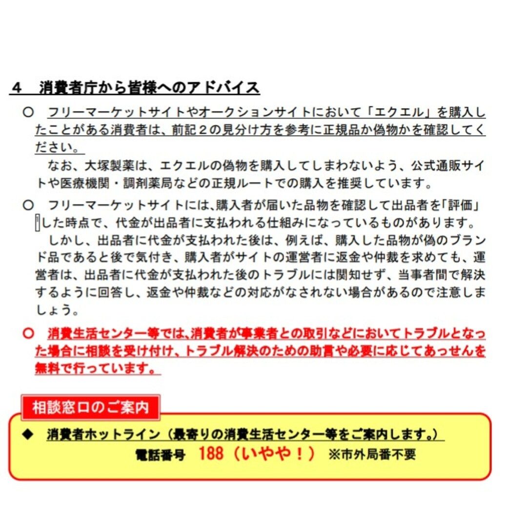 大塚製薬(オオツカセイヤク)の⚠️エクエルの偽物に注意・コメント欄必読‼️ 正規品 大塚製薬  エクエル １袋 食品/飲料/酒の食品(その他)の商品写真