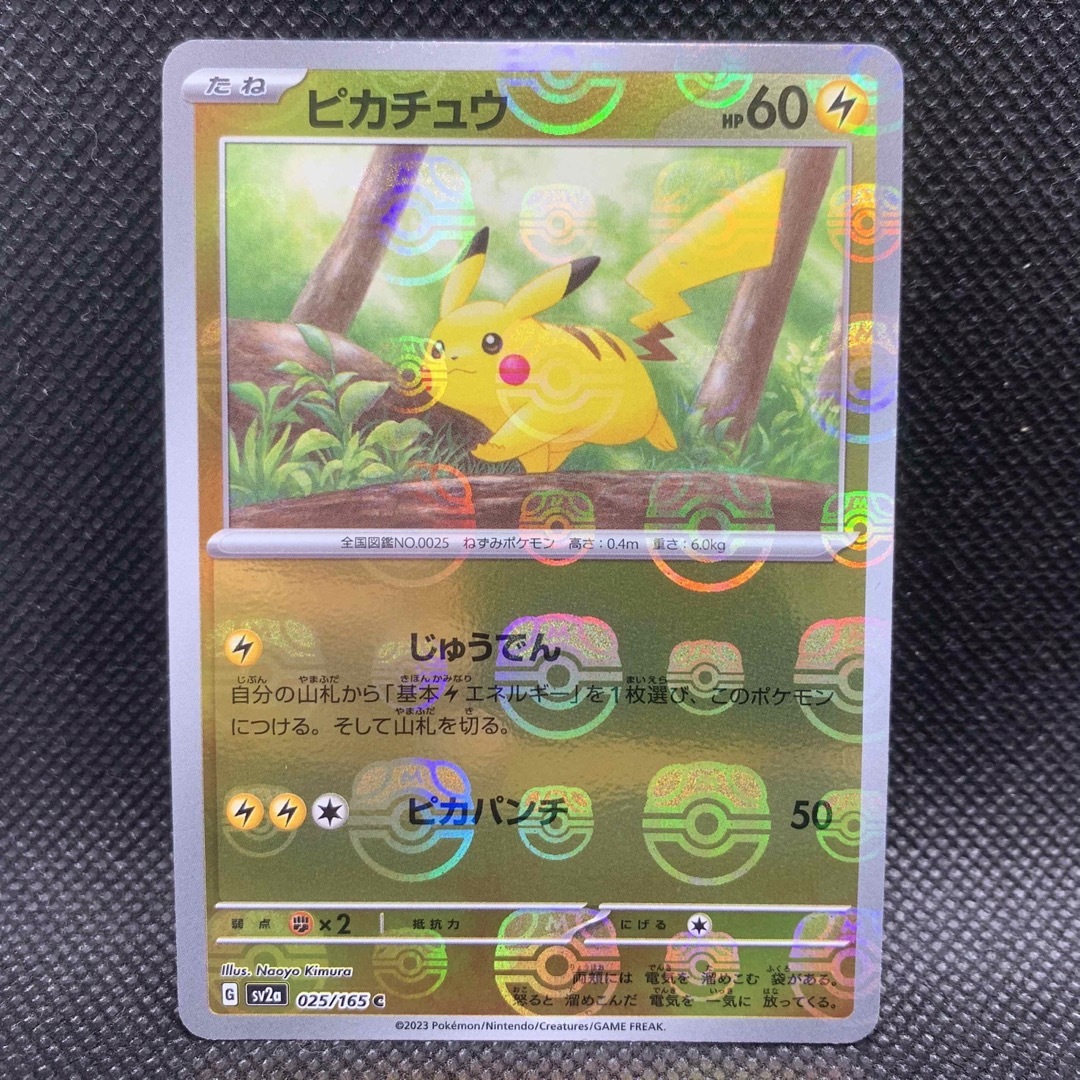 正規店仕入れの ピカチュウ マスターボールミラー ポケモンカード