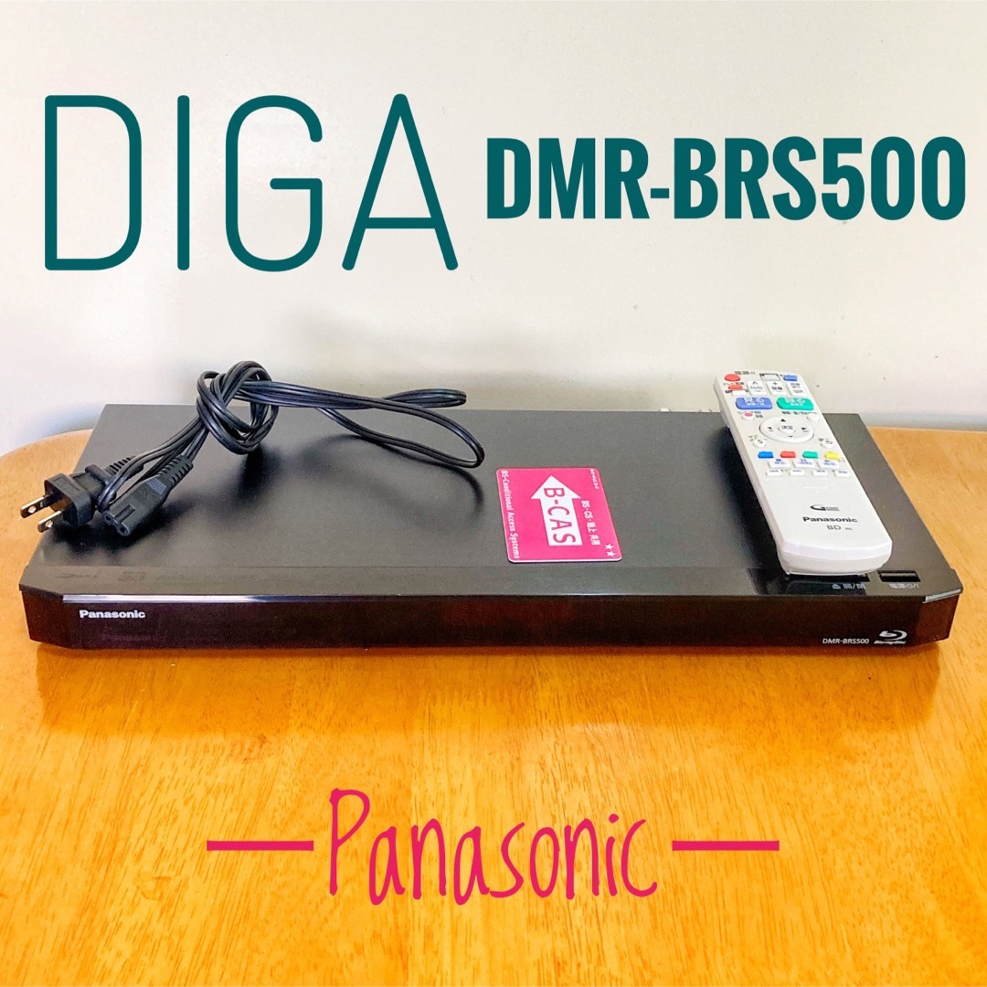 Panasonic DMR-BRS500 500GB - 映像機器