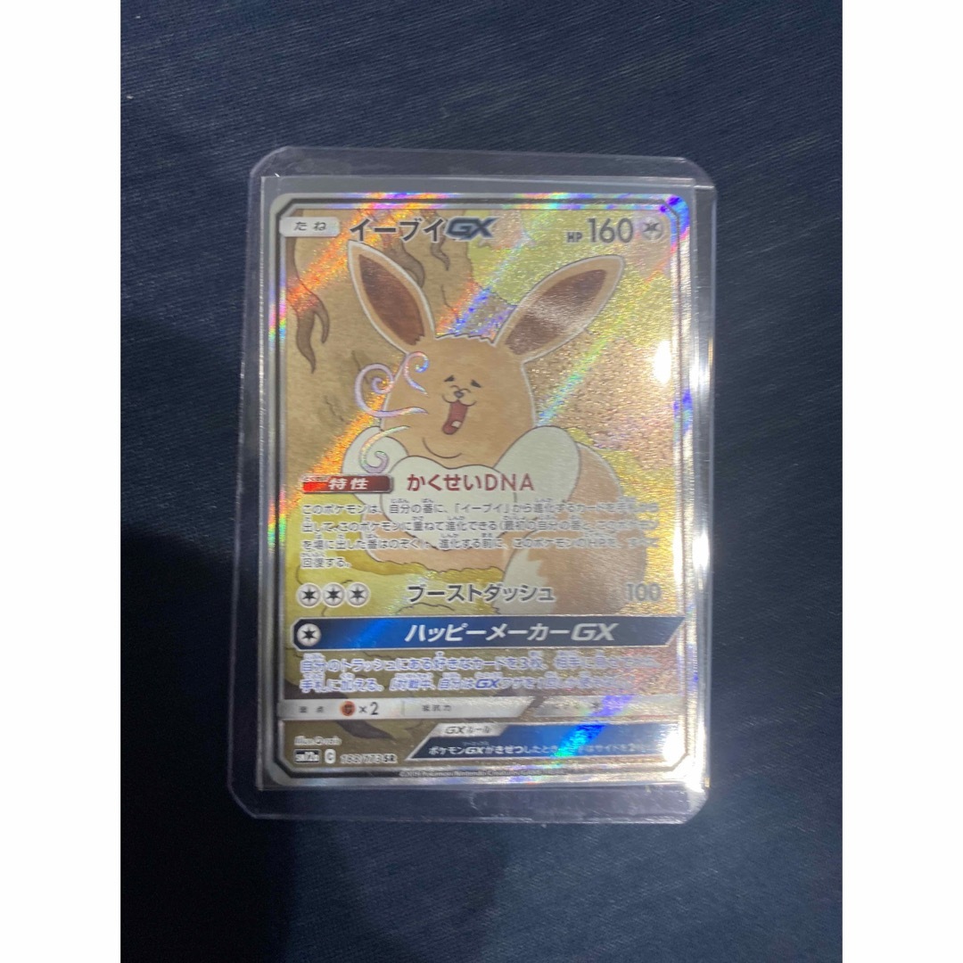 ポケモンカード イーブイgx sr-