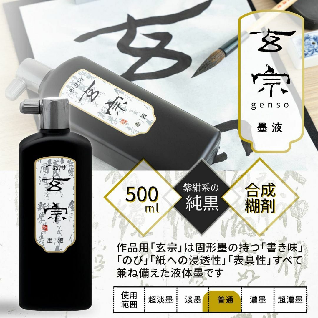 サイズ:500ml_色:墨液_パターン名:単品】墨運堂 墨汁 玄宗 作品用