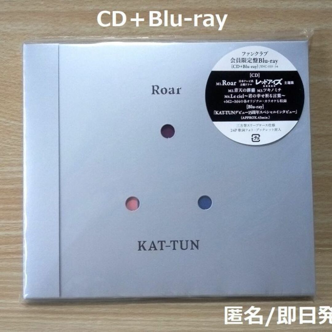 KAT-TUN Roar ファンクラブ限定盤 Blu-ray ブルーレイ www ...