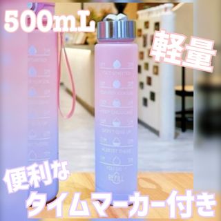 大人気☆ ウォーターボトル 水筒 500ml タイムマーカー付き おしゃれ ②(弁当用品)