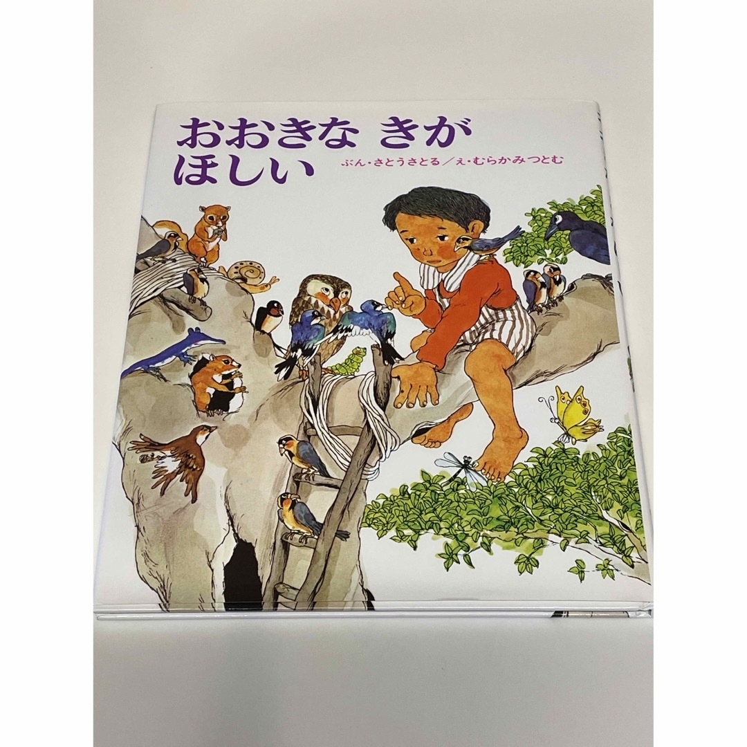 さとうさとる　絵本シリーズ２冊 エンタメ/ホビーの本(絵本/児童書)の商品写真