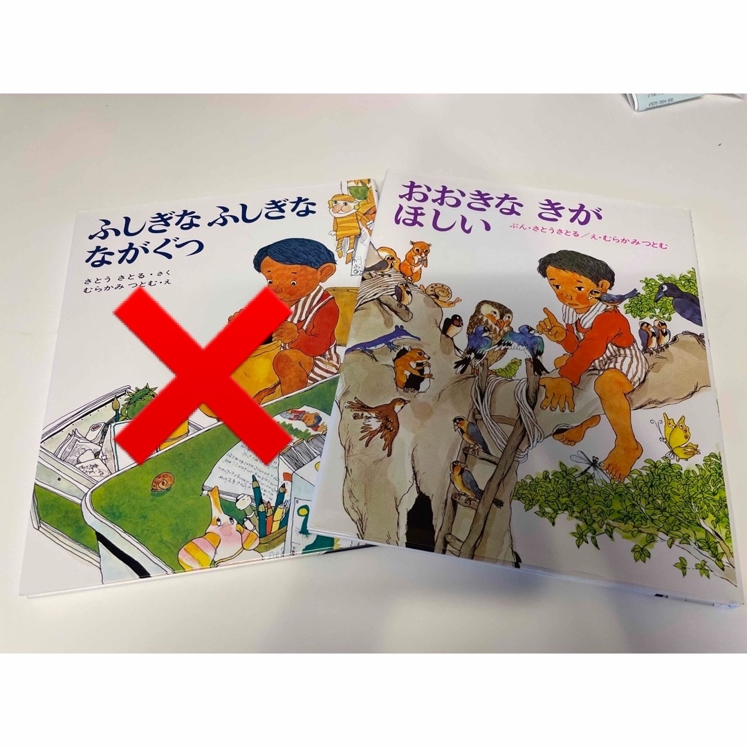 さとうさとる　絵本シリーズ２冊 エンタメ/ホビーの本(絵本/児童書)の商品写真