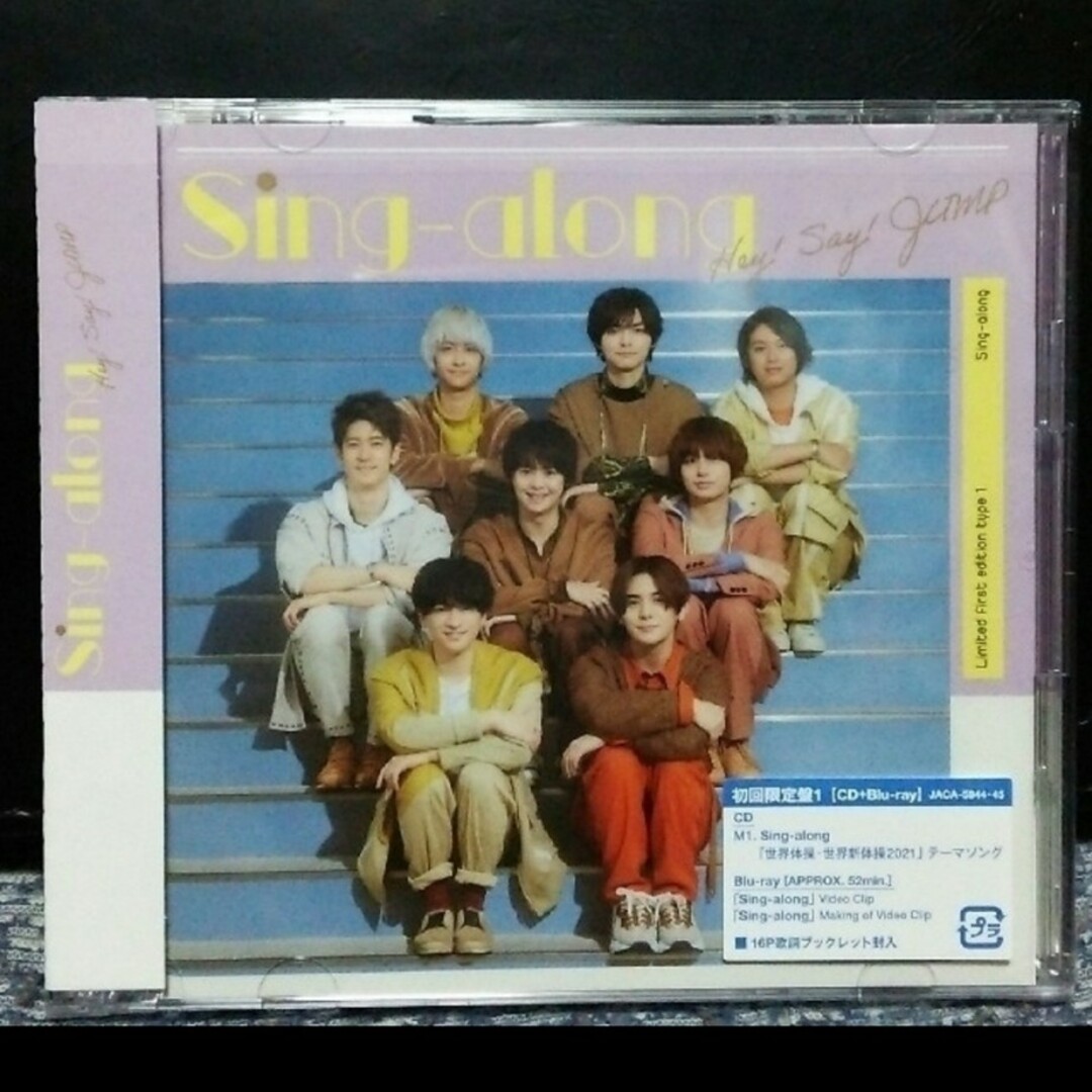 Hey! Say! JUMP(ヘイセイジャンプ)のSing-along（初回限定盤1/Blu-ray Disc付） エンタメ/ホビーのCD(ポップス/ロック(邦楽))の商品写真