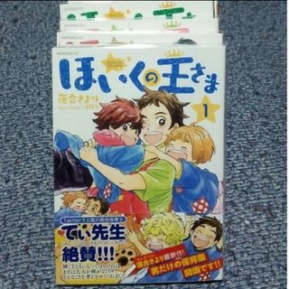 コウダンシャ(講談社)のほいくの王さま 全６巻セット(全巻セット)