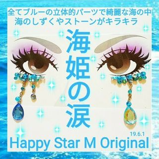 ❤感謝品★海姫の涙★下partyまつげ★送無料●即買不可(つけまつげ)