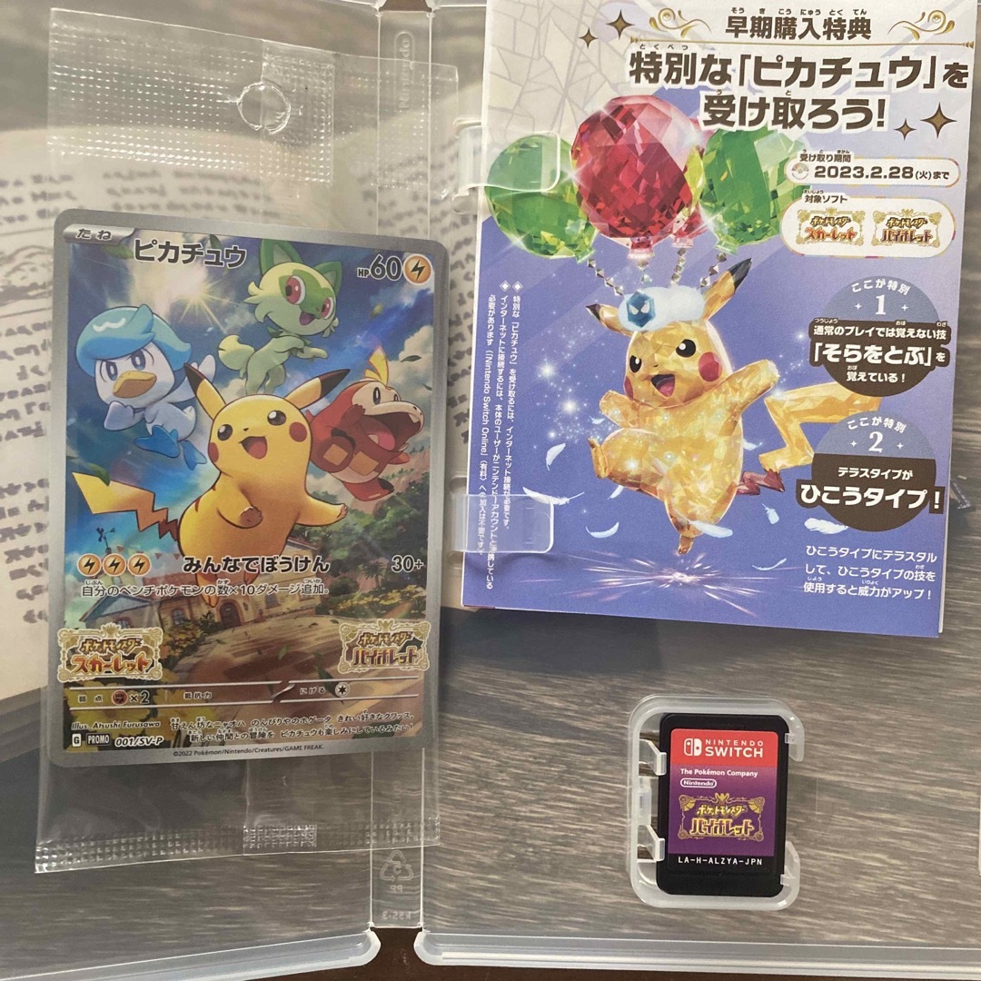 新品ポケットモンスター バイオレット　Switch ポケカ付き