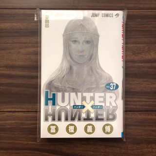 HUNTER×HUNTER 37巻(少年漫画)