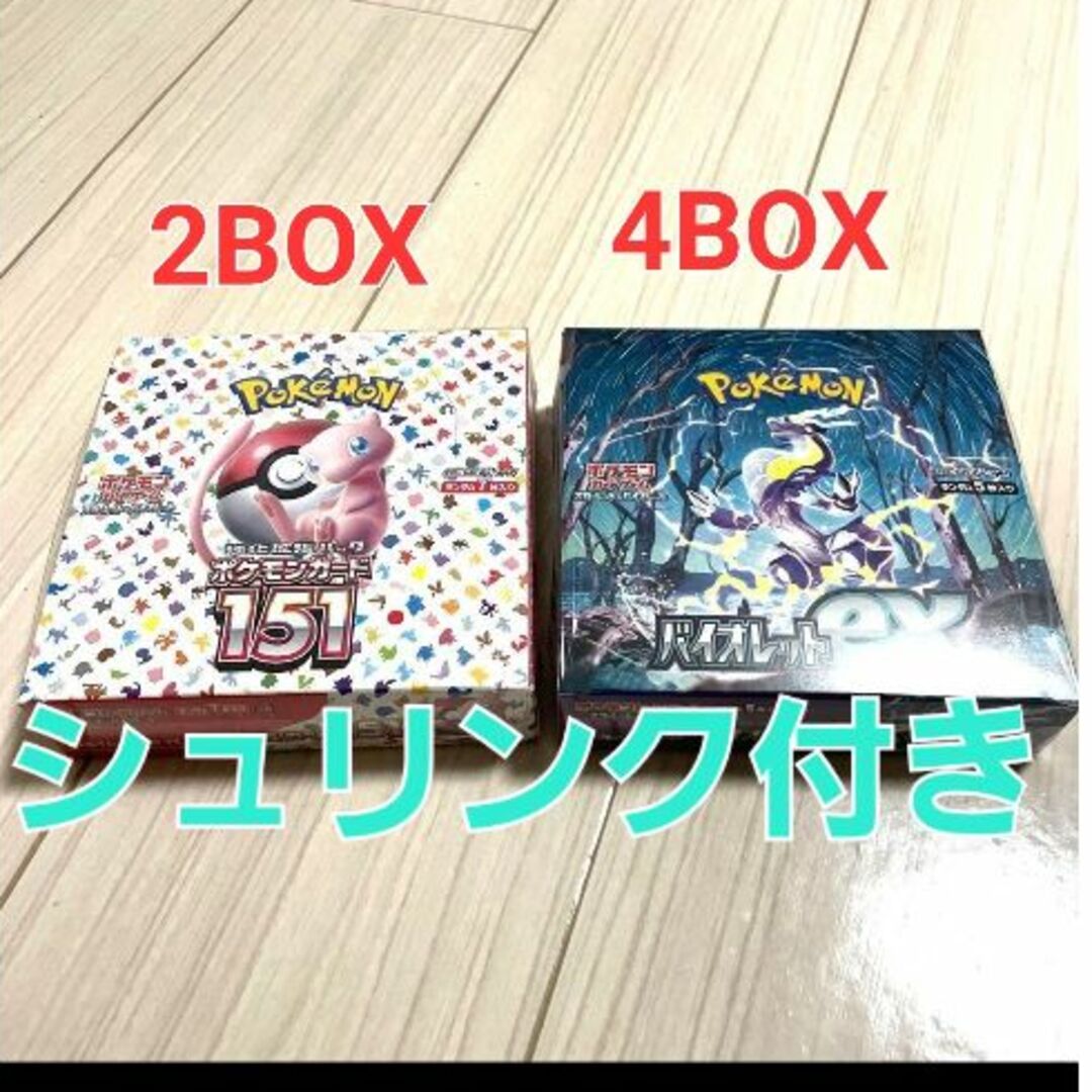 ポケモンカード バイオレット4BOX 151 2BOX ポケモンカード バイオレット4BOX 151 2BOX