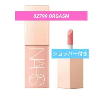 ナーズ(NARS)のNARS アフターグロー リキッド ブラッシュ(チーク)