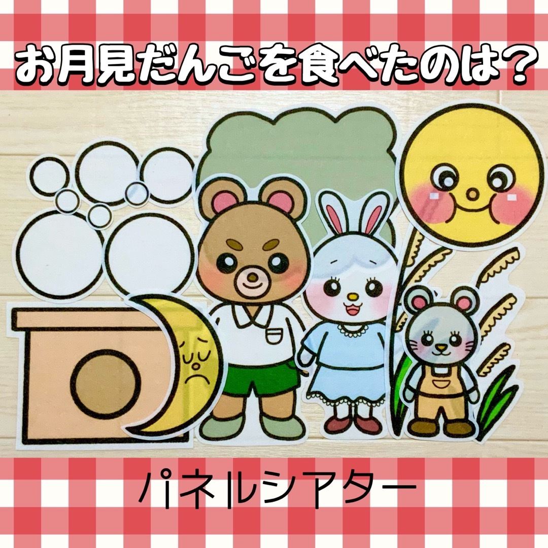 王道パネルシアターセット